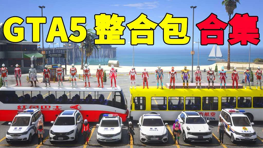GTA5 整合包 MOD 模组 合集【www.danjiwu.com 永久更新，欢迎大家收藏】-单机屋-GTA5MOD下载站-好玩的单机游戏网
