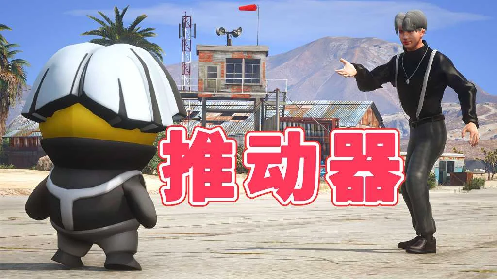 GTA5 v1.41 正当防卫 推动器 汉化 MOD 模组 怀旧版 亲测可用 一键覆盖版 适合新手【2.62MB】-单机屋-GTA5MOD下载站-好玩的单机游戏网