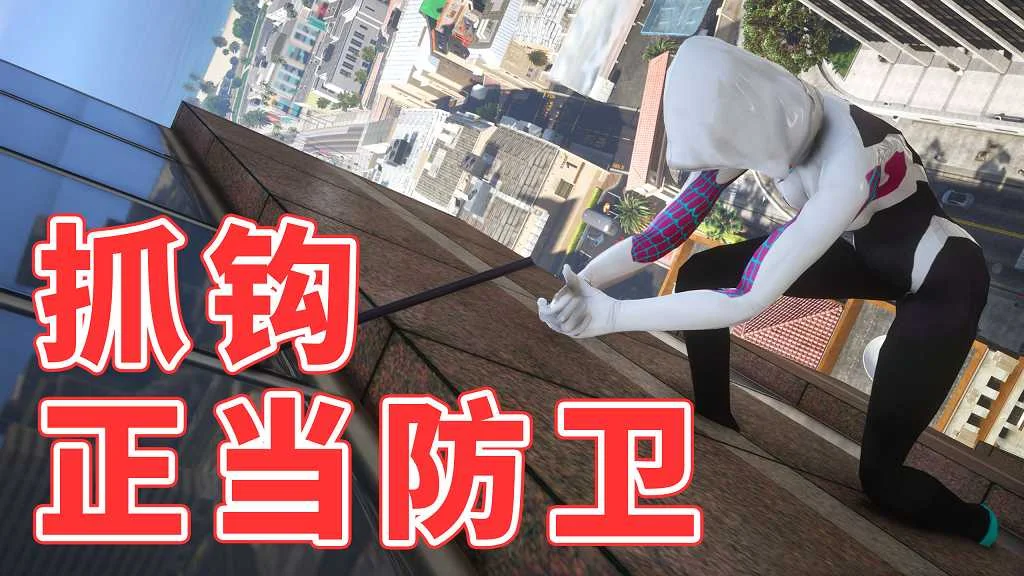GTA5 v1.41 正当防卫 抓钩枪 汉化 MOD 模组 怀旧版 亲测可用 一键覆盖版 适合新手【4.47MB】-单机屋-GTA5MOD下载站-好玩的单机游戏网