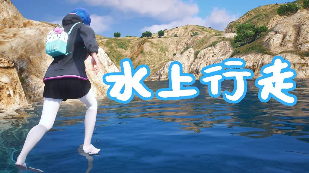 GTA5 水上行走 Walk On Water MOD 覆盖版【5.80MB】-单机屋-GTA5MOD下载站-好玩的单机游戏网