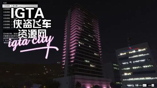 [GTAV]第2代线下单机公寓+车库–汉化1.52版本-单机屋-GTA5MOD下载站-好玩的单机游戏网