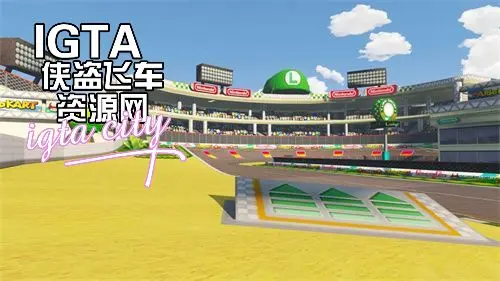 图片[2]-[GTAV]马里奥卡丁车Wii – Luigi赛道-单机屋-GTA5MOD下载站-好玩的单机游戏网