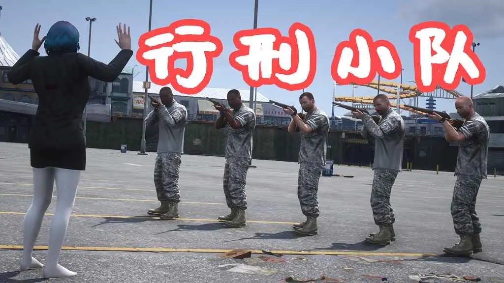 GTA5 行刑小队 Firing Squad 覆盖版【3.74MB】-单机屋-GTA5MOD下载站-好玩的单机游戏网