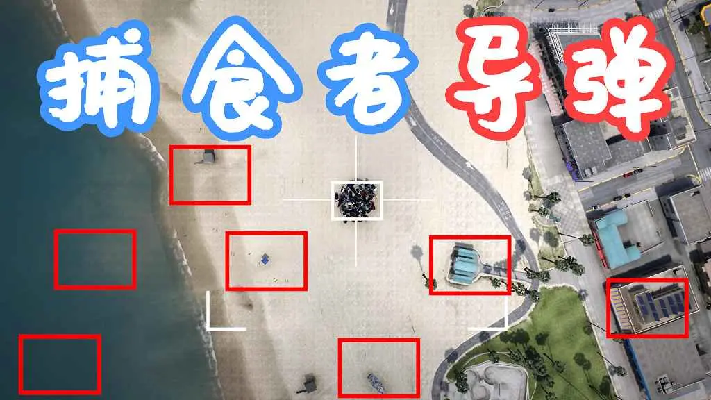 GTA5 捕食者导弹 MW2 Predator Missile MOD 覆盖版【6.26MB】-单机屋-GTA5MOD下载站-好玩的单机游戏网