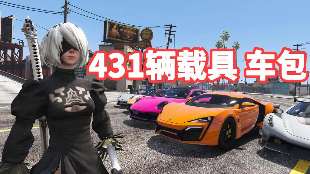GTA5 v1.36 大型车包 431辆载具 [添加＆替换] 亲测可用 一键覆盖版【27.9GB】-单机屋-GTA5MOD下载站-好玩的单机游戏网