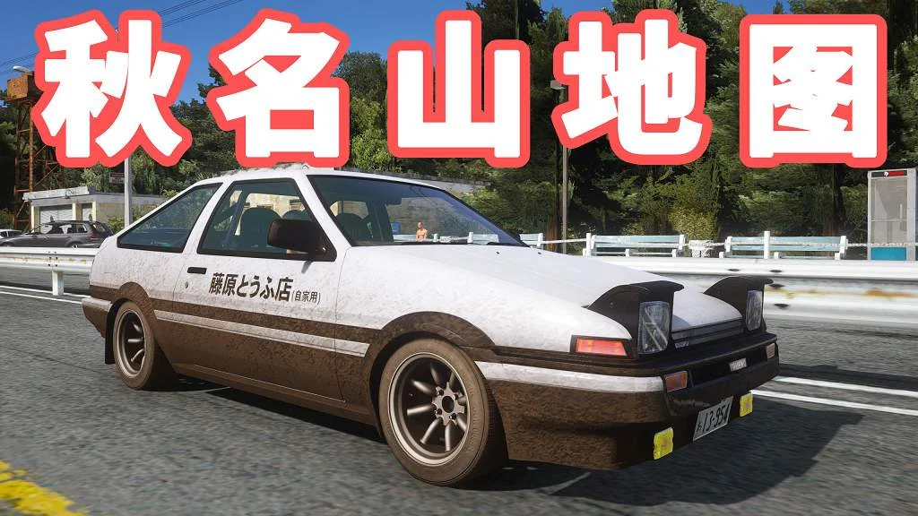 GTA5 秋名山 地图 模组 MOD AkinaV 亲测可用 新手专用 一键覆盖版【3.60GB】-单机屋-GTA5MOD下载站-好玩的单机游戏网