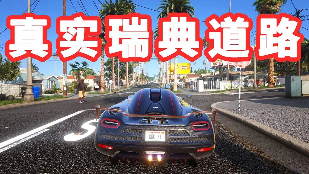 GTA5 真实瑞典道路 模组 MOD Swedish Road Beta【4.36GB】-单机屋-GTA5MOD下载站-好玩的单机游戏网