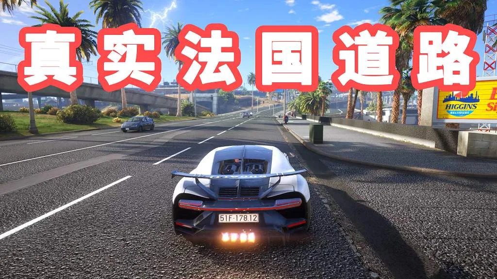 GTA5 真实法国道路 模组 MOD France Roads Version- EURM【3.21GB】-单机屋-GTA5MOD下载站-好玩的单机游戏网