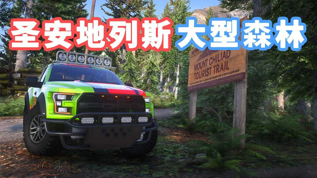 GTA5 圣安地列斯 大型森林 模组 MOD Forests of San Andreas【44.3MB】-单机屋-GTA5MOD下载站-好玩的单机游戏网