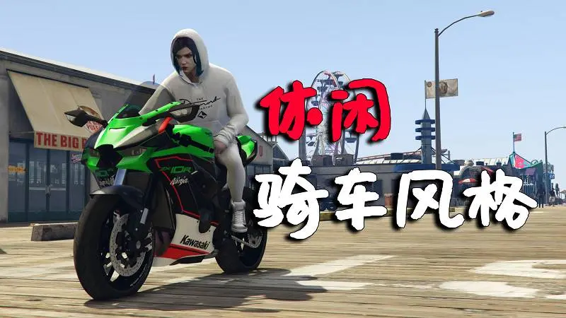 GTA5 休闲的骑车风格 MOD Relaxed Driving Style 覆盖版【2.90MB】-单机屋-GTA5MOD下载站-好玩的单机游戏网